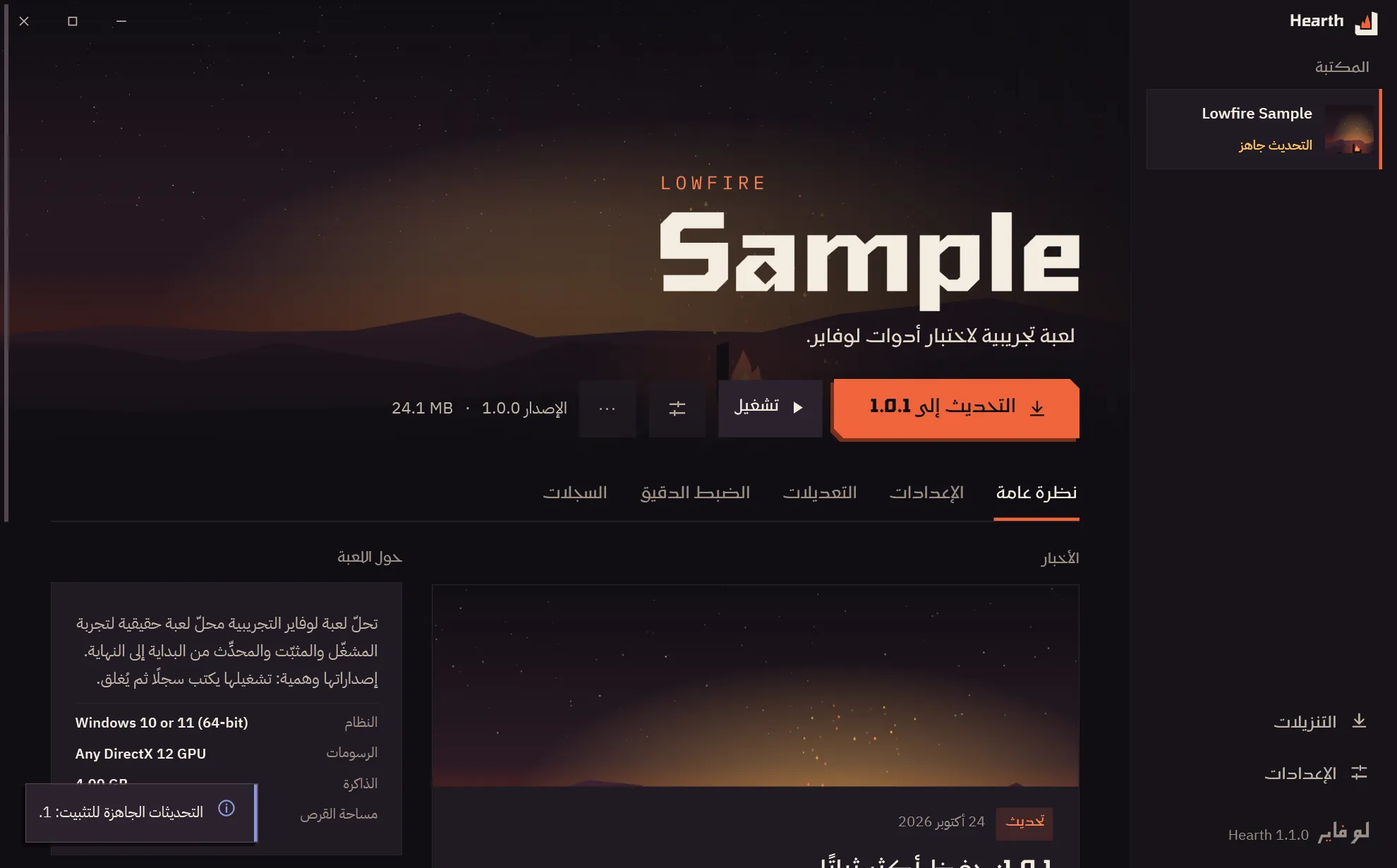مكتبة Hearth وصفحة لعبة مفتوحة: تحديث جاهز، وتشغيل، وإعدادات، وأخبار، ومتطلبات النظام.