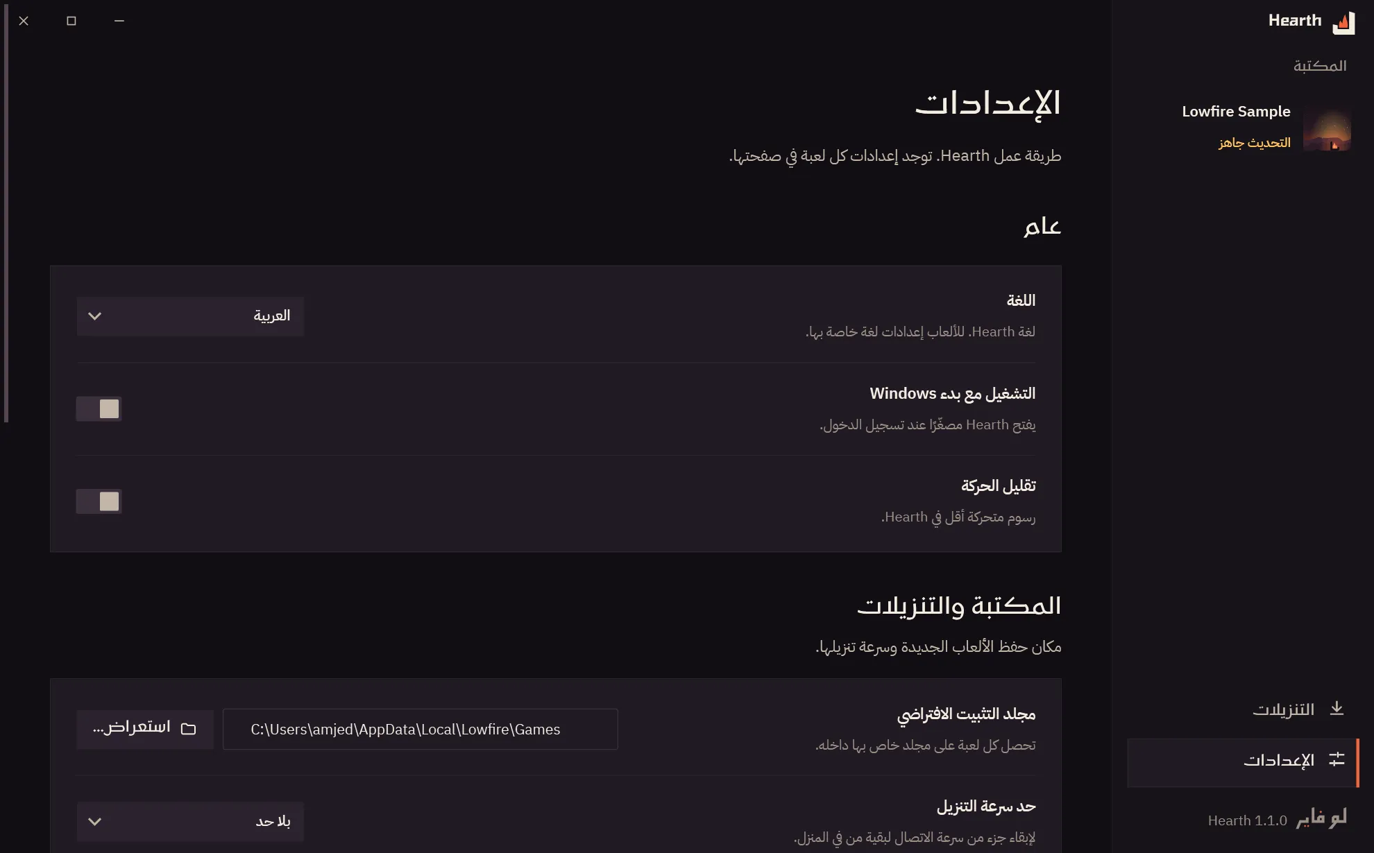 إعدادات Hearth نفسه: اللغة، والتشغيل مع بدء Windows، والحركة، ومجلد المكتبة، وعرض النطاق، والقناة.