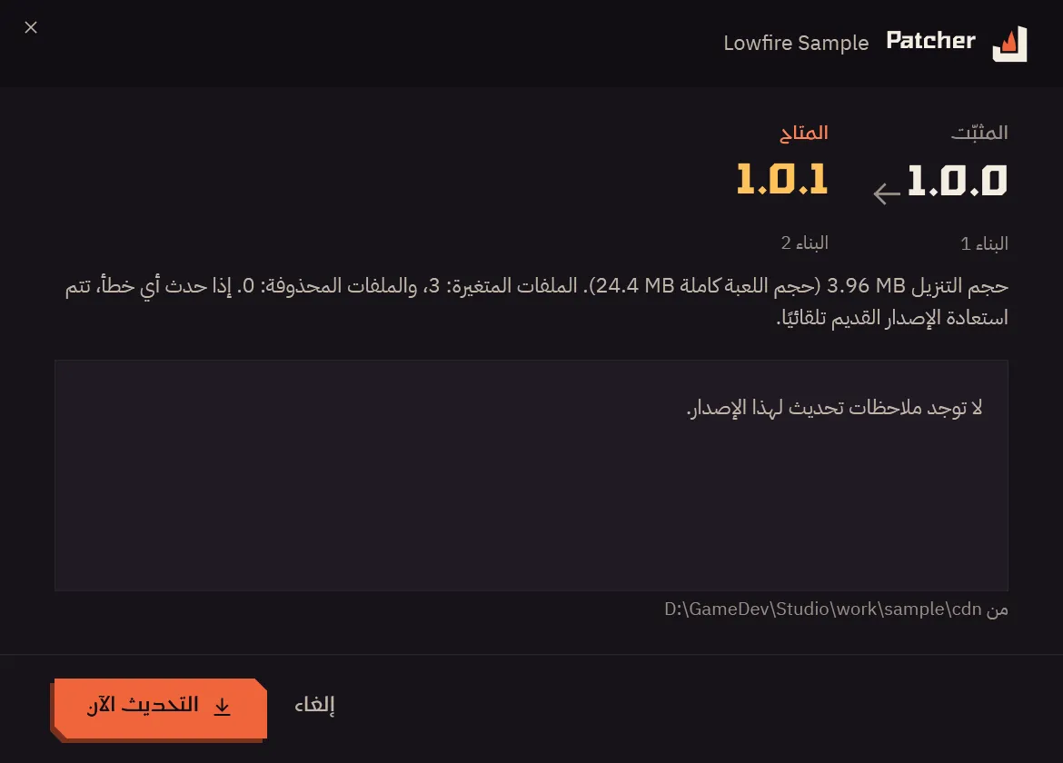 مُحدِّث لوفاير يعرض تحديثًا مع حجمه وملاحظاته.